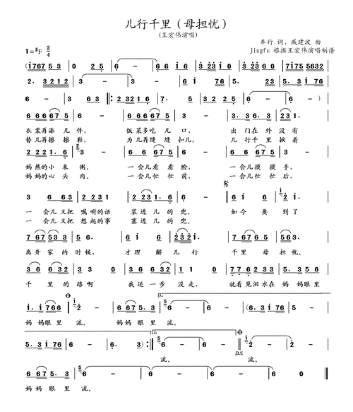 儿行千里母担忧的后一句(儿行千里母担忧歌曲原唱)