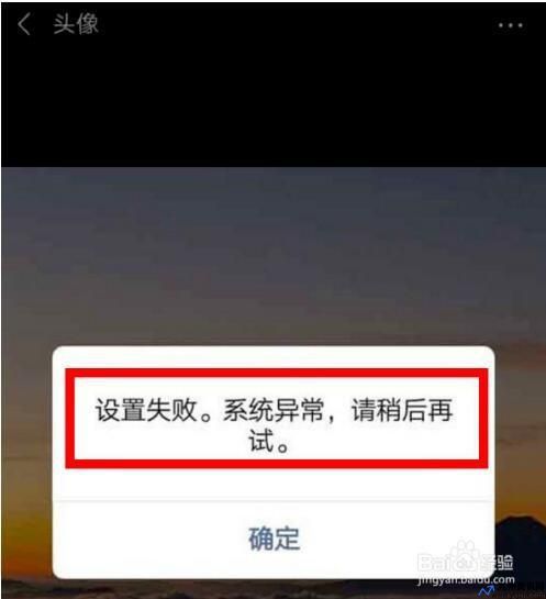 微信不能换头像的原因(微信不可以换头像原因)
