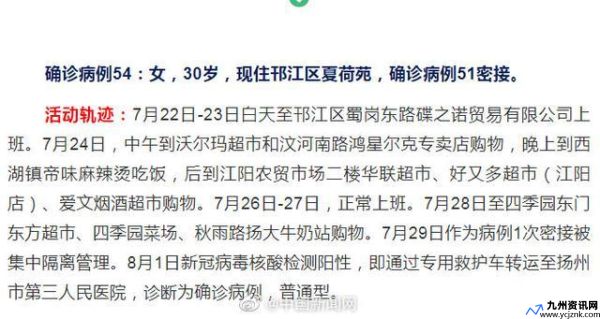 扬州疫情最新情况最新消息今天新增病例(扬州疫情最新消息数据最新)