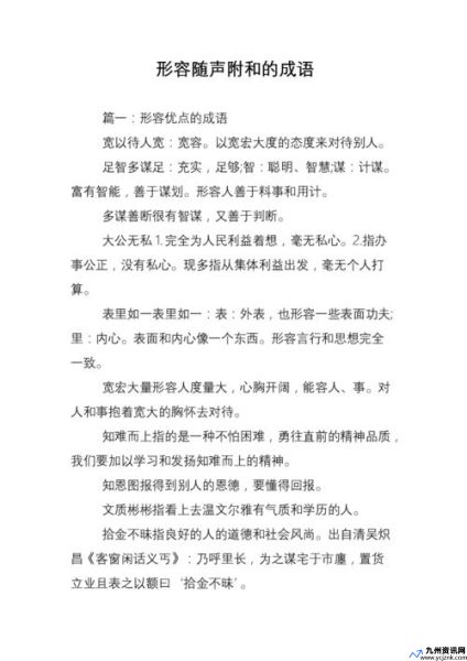 比喻随声附和的人三字俗语(比喻随声附和的人鄙视的成语)