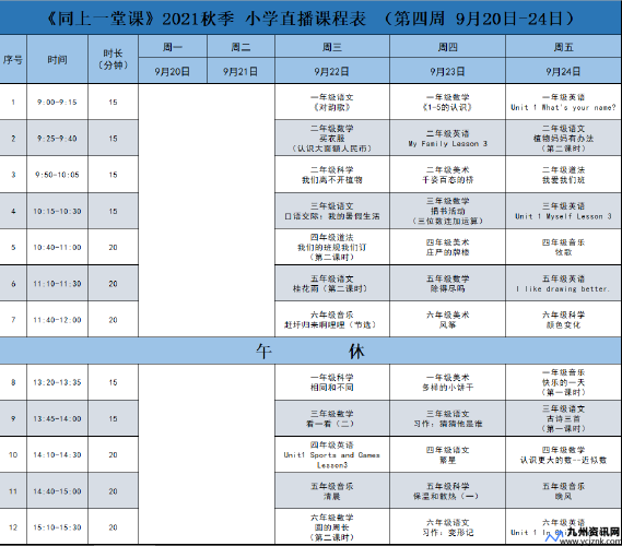 2021年9月26号周日补周几的课(9月26补那一天的课)