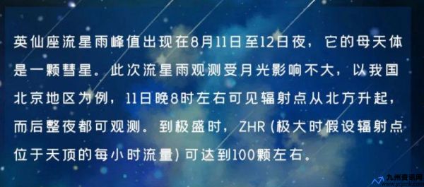 2021年流星雨是哪天(2021年的流星雨分别在什么时间)