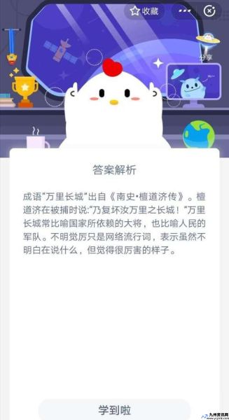 不明觉厉是古典成语吗(不觉明历和万里长城哪个是成语)