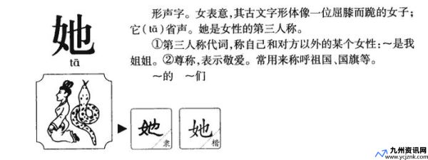 她组词2个 的意思(她组词2个字一年级上册语文)