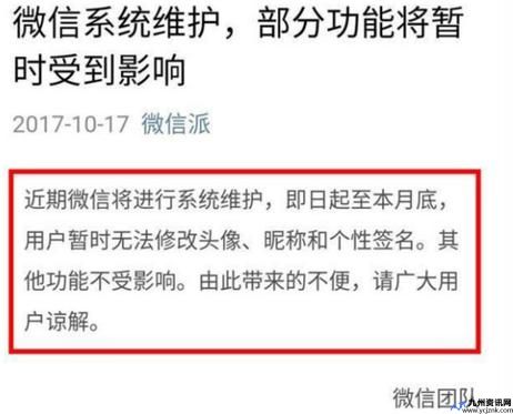 微信不能换头像系统维护要多久(微信不能换头像提示账号违规怎么办)