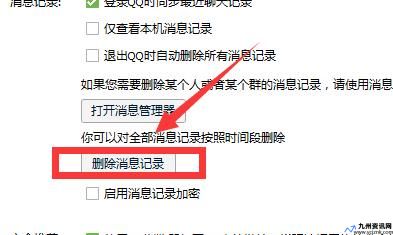 怎么看QQ聊天记录删除的信息(电脑怎么看qq聊天记录)