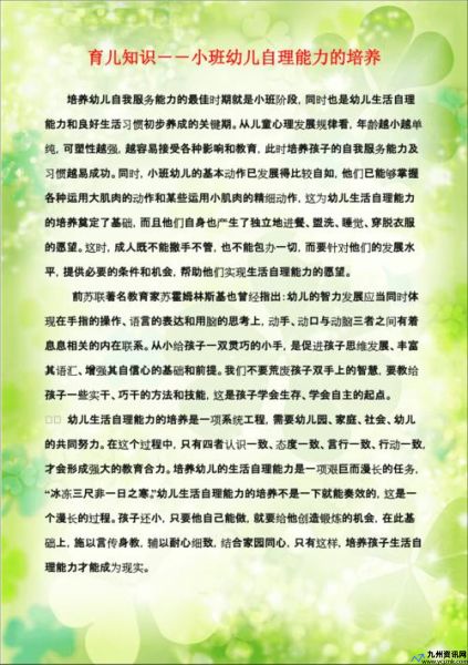 托班幼儿育儿知识大全(托班育儿经)