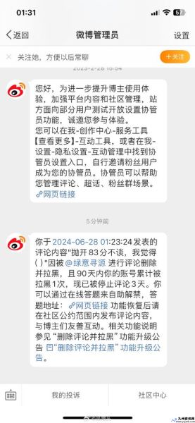 新浪微博发私信有提示吗(微博私信能发出去就是成功了吗)