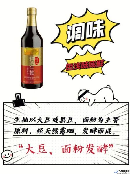 酱油是啥意思(酱油是什么意思解释)