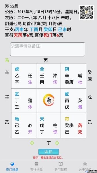 阴盘奇门遁甲排盘软件手机版下载(阴盘奇门遁甲排盘软件app)