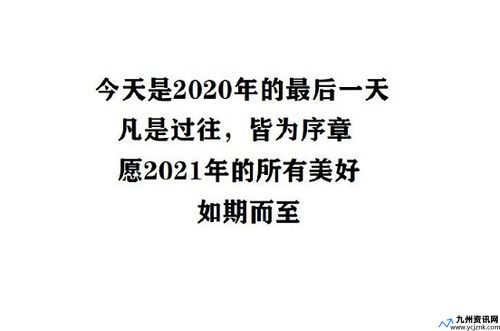 2020年最后一天文案励志(2020年最后一天走心文案)