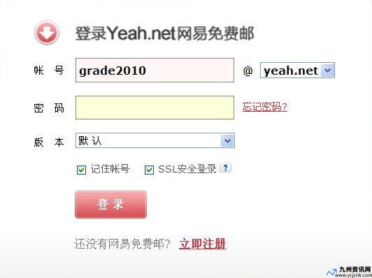 yeahnet邮箱登录入口网页版(yeahnet邮箱登录官网 网易)