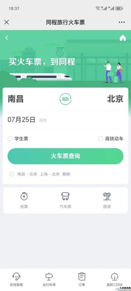 下载铁路12306官方购票网站(网购火车票官网首页)