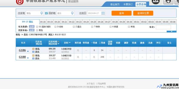 动车票信息查询(动车票余票查询火车票)