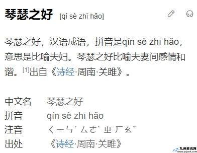 成语琴瑟之好说的是什么(琴瑟之好是什么)