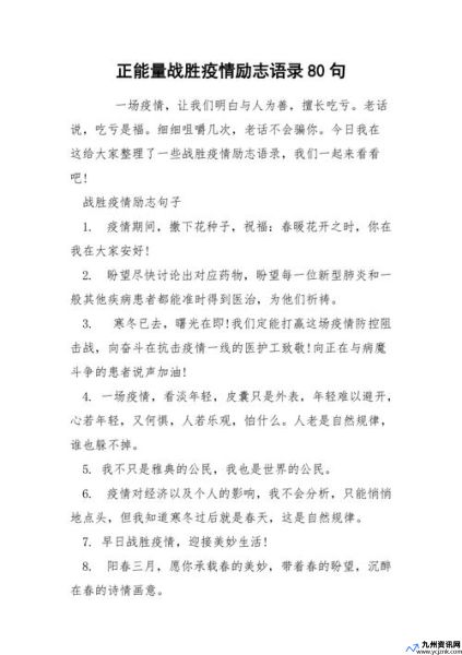 战胜疫情的信心句子(战胜疫情的信心和底气)