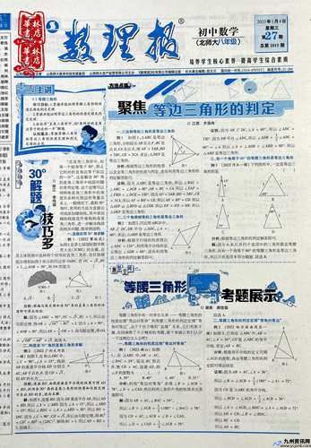 数理报答案网站八年级数学北师大(数理报答案网站网址初三数学)