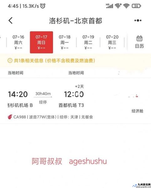 洛杉矶到郑州特价机票(阿克苏郑州特价机票)