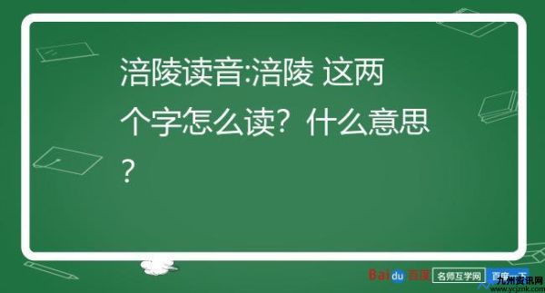 涪陵读音是什么(涪陵为什么读fu)