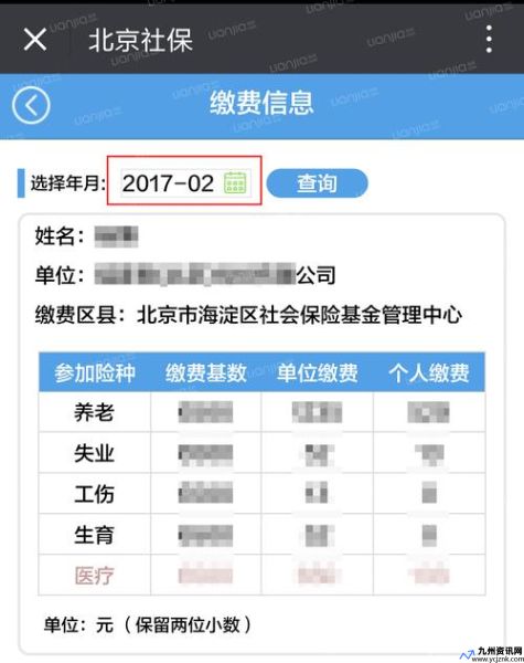 社保卡查询个人账户查询官网(社保卡查询个人账户查询官网12333)