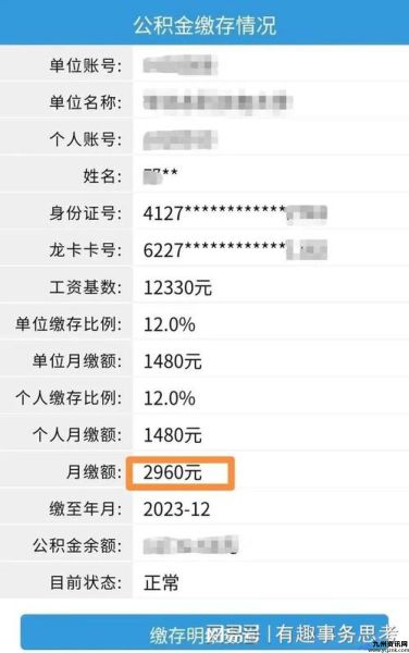 阳泉住房公积金查询个人账户查询余额(阳泉住房公积金查询电话)