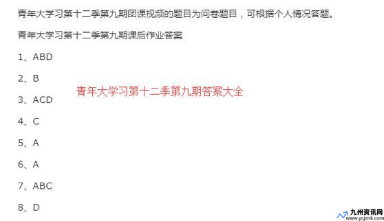 青年大学第九季第十二期题目和答案最新(青年大学第十二季第一期答案最新课后作业)