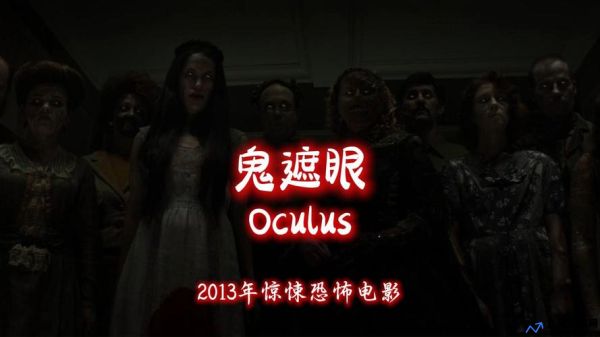 2013最新上映恐怖片(2014鬼片)