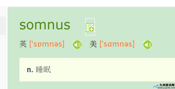 somnus英文是什么意思(somnus是什么意思啊)