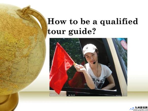 tourguide用英语怎么说(guide)