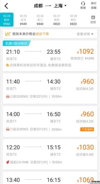 上海到成都飞机票价格 最便宜多少钱(上海到成都飞机票价格查询最新)