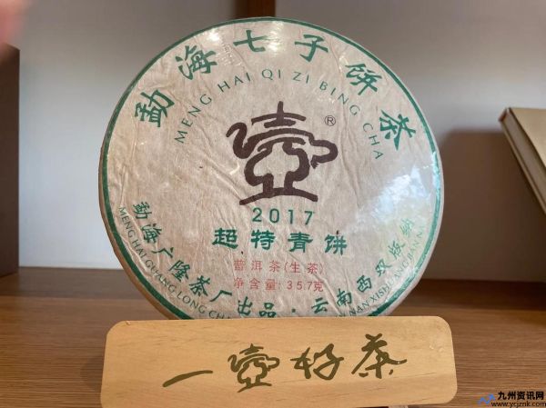 七子饼茶357克价格表(七子饼茶是什么意思)