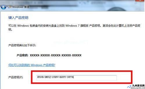 window7旗舰版密钥(Win7旗舰版密匙 远景论坛)