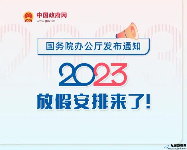 五一放假几天2023年高速免费(五一放假几天2023年调休)