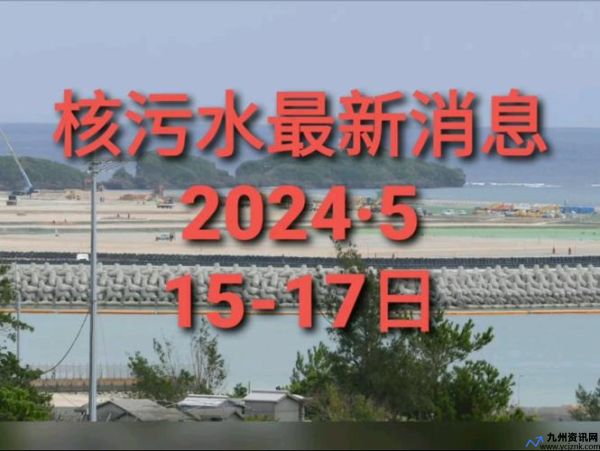 今天的新闻 最新消息摘抄(今天的新闻 最新消息核污水)