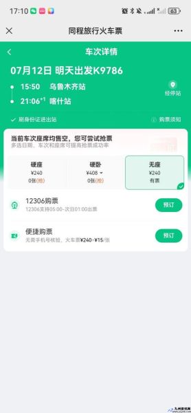 列车订票官网查询系统(列车订票官网电话)