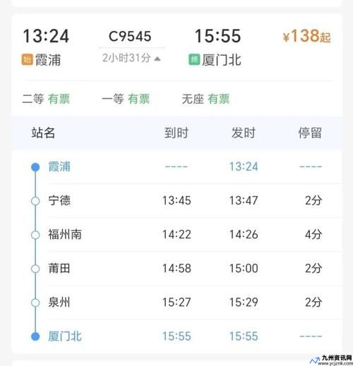 厦门到上海动车票价查询(厦门到上海动车几个小时能到)