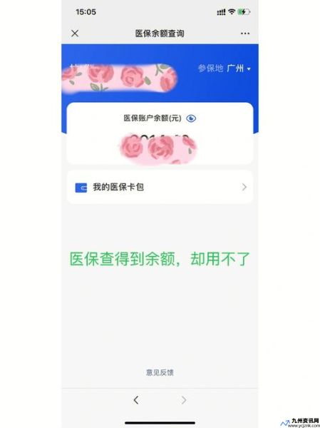 北京医保卡余额查询电话号码(北京医保卡余额查询怎么查不到)