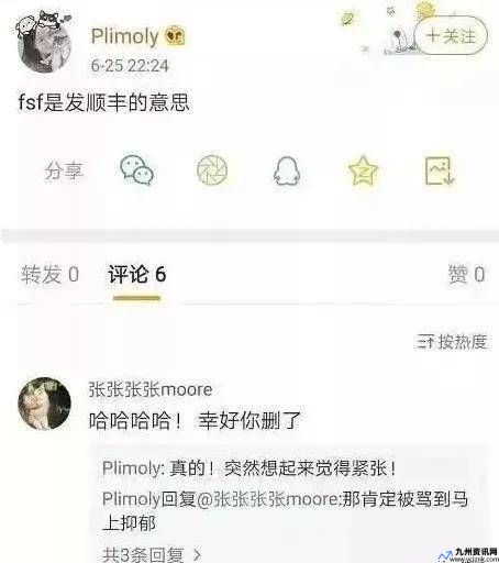 发顺丰事件 冯绍峰截图(发顺丰事件 冯绍峰聊天记录)