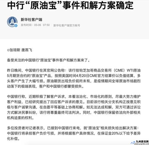 原油宝和解方案公布 新闻(原油宝已经和解的还可以再起诉吗)