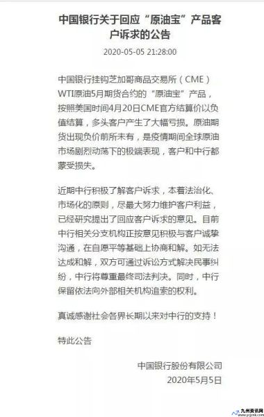 原油宝和解方案公布 新闻(原油宝已经和解的还可以再起诉吗)