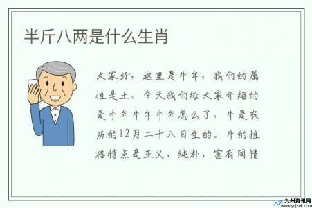 半斤八两是什么生肖问百度(半斤八两是什么生肖的动物)