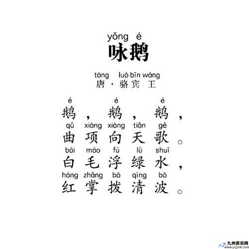 咏鹅拼音版古诗朗读(咏鹅拼音版带拼音)