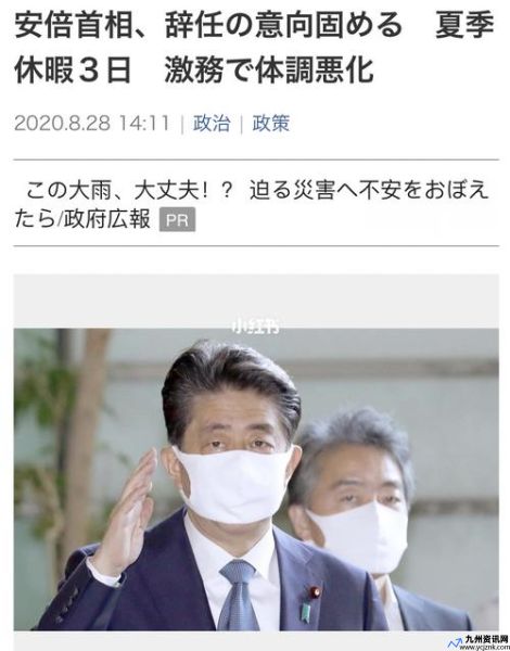 安倍辞职视频(安倍辞职后赴院就诊)