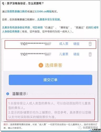 小学生怎样买火车票(怎么购买火车票)