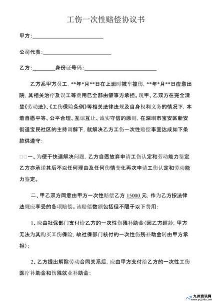 工伤事故赔偿协议书的模板(关于工伤赔偿协议书怎么写)