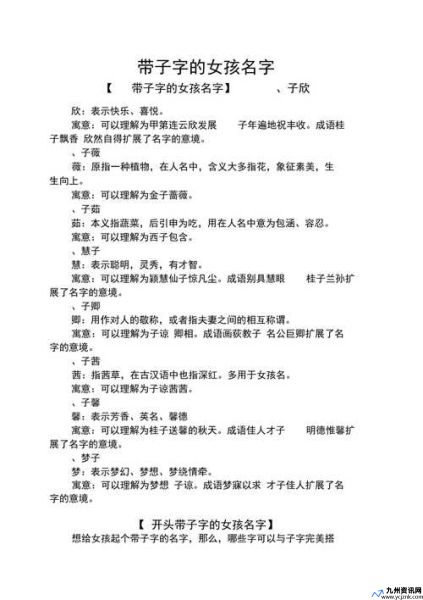 带子的昵称(带子的名字女孩洋气点)