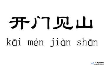 开门见山的反义词是什么呢(开门见山的近反义词)