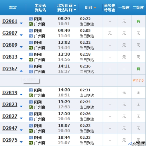 广州到阳朔高铁多少钱(广州到阳朔火车时刻表)