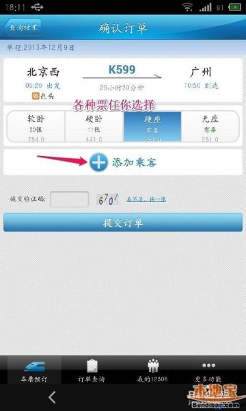 怎样订火车票在手机上(怎样订火车票网上订票12306)