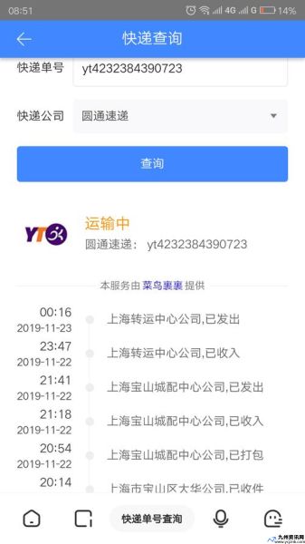 手机号查询快递物流信息入口(手机号查询快递物流信息圆通)